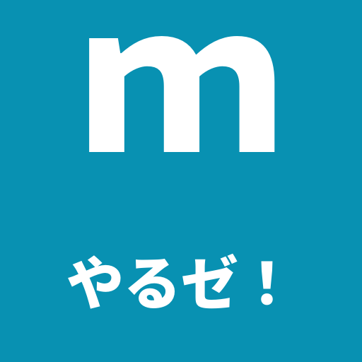 ｍやるゼ！