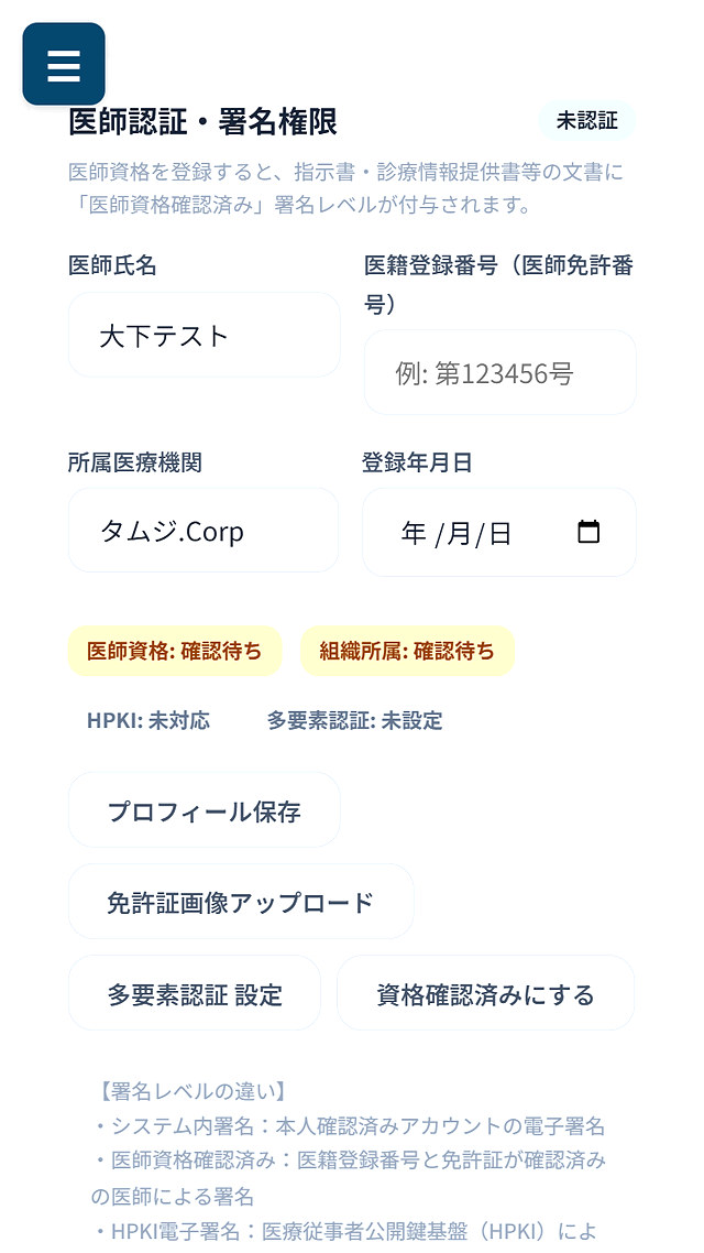 医師認証・署名権限