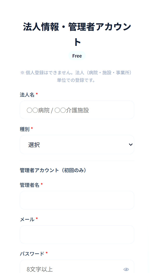 ステップ2:法人情報と管理者を入力する