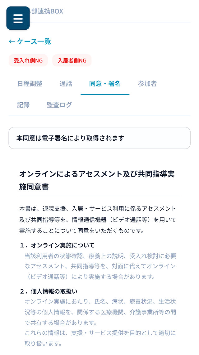オンライン実施の同意書