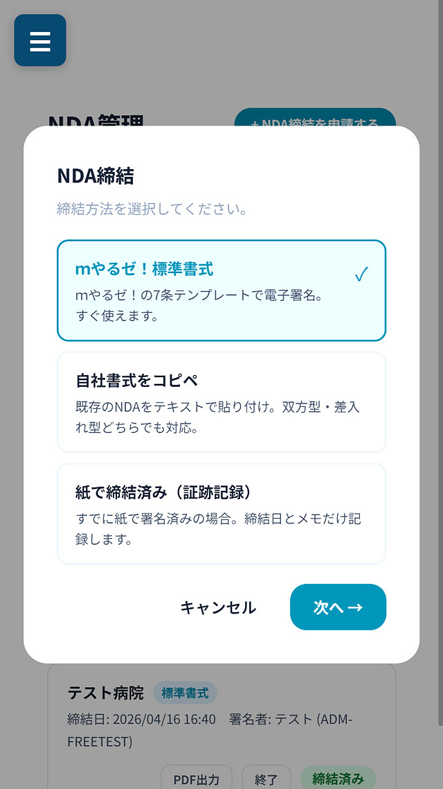 NDAの発行