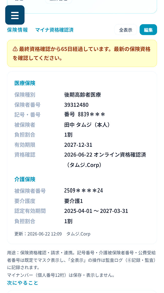 薬剤情報の確認