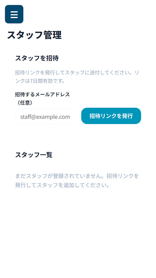 スタッフ管理
