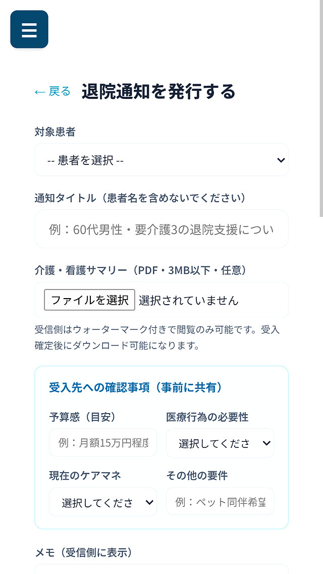 退院通知の作成