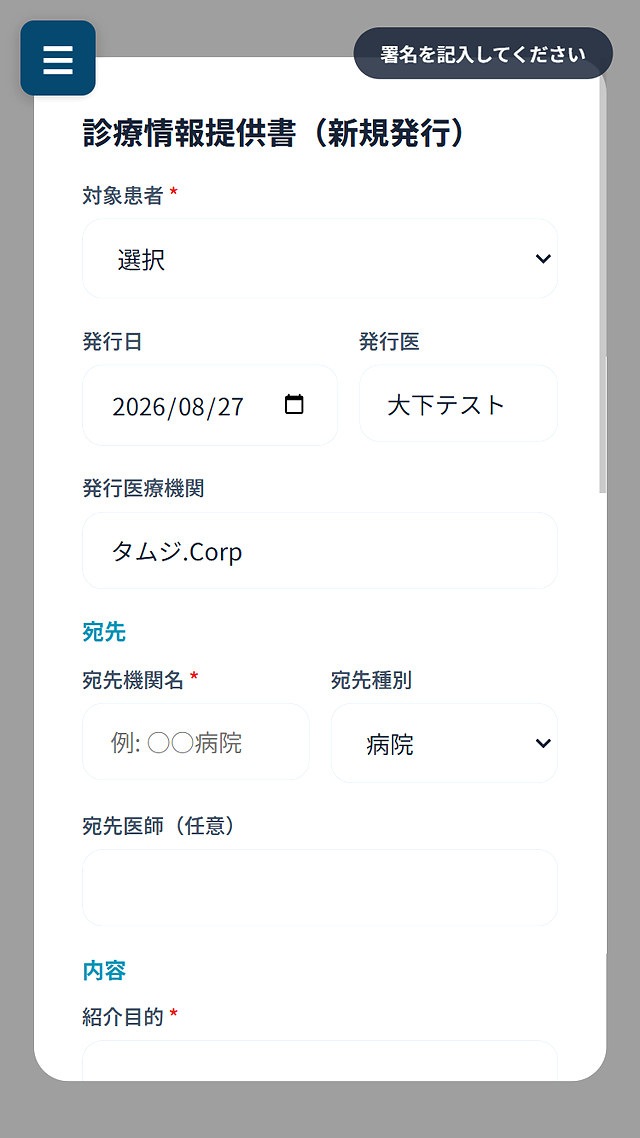 診療情報提供書