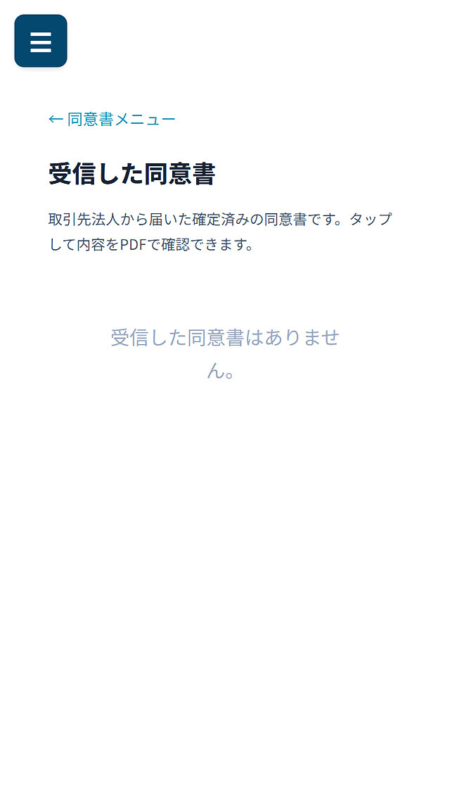受信した同意書