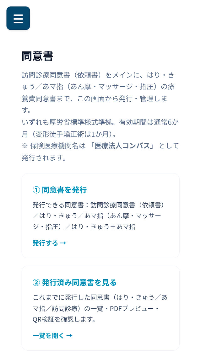 同意書の画面(入口)