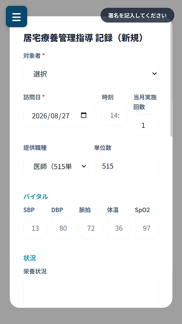 居宅療養管理指導