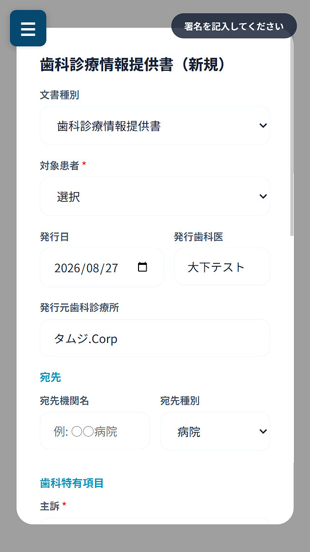 歯科診療情報提供書