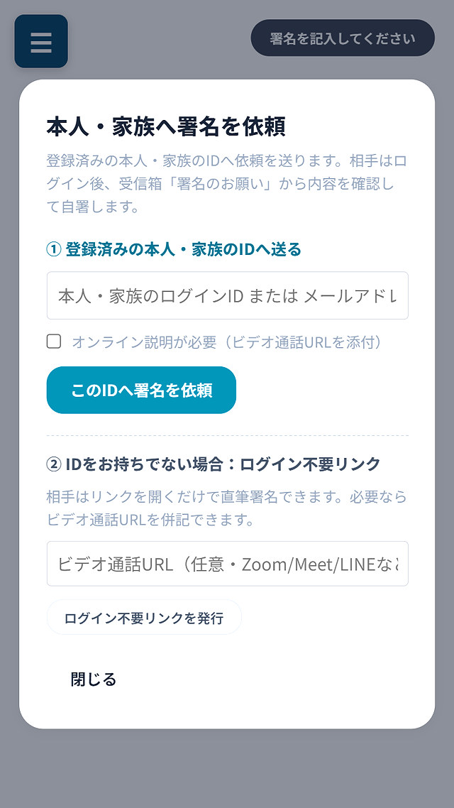 署名依頼を送る