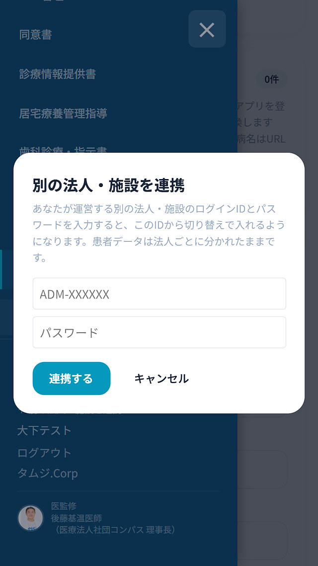 法人・施設の連携