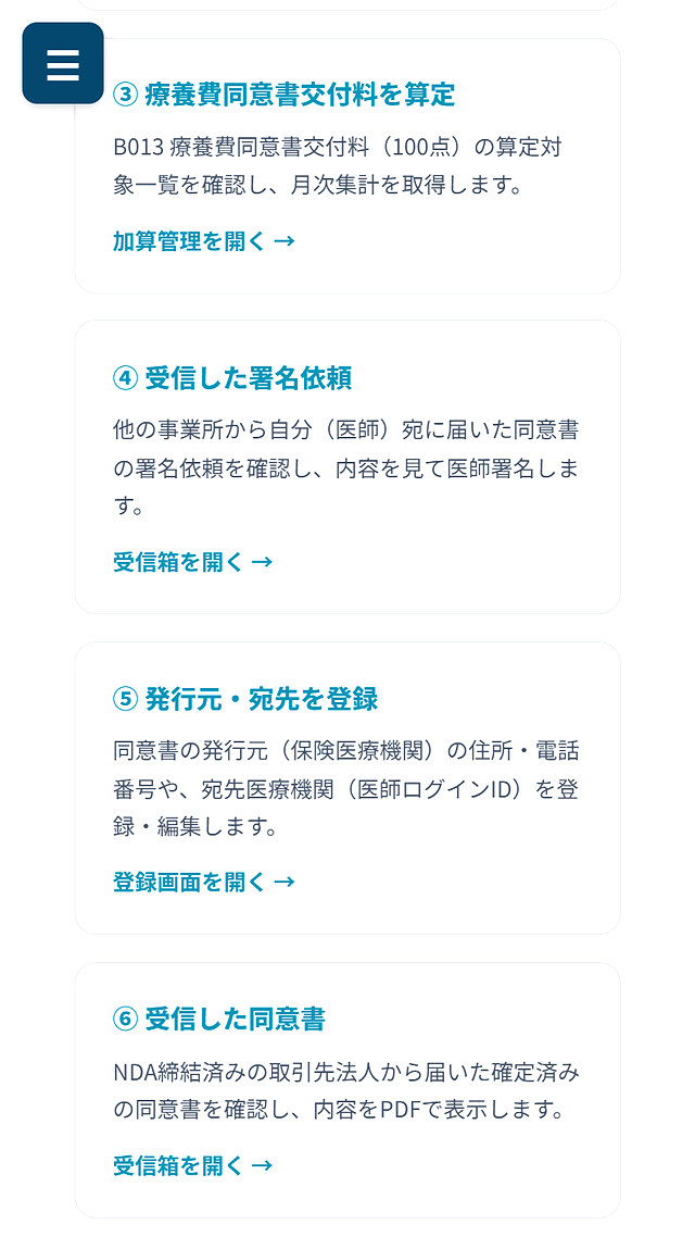 発行できる同意書の種類