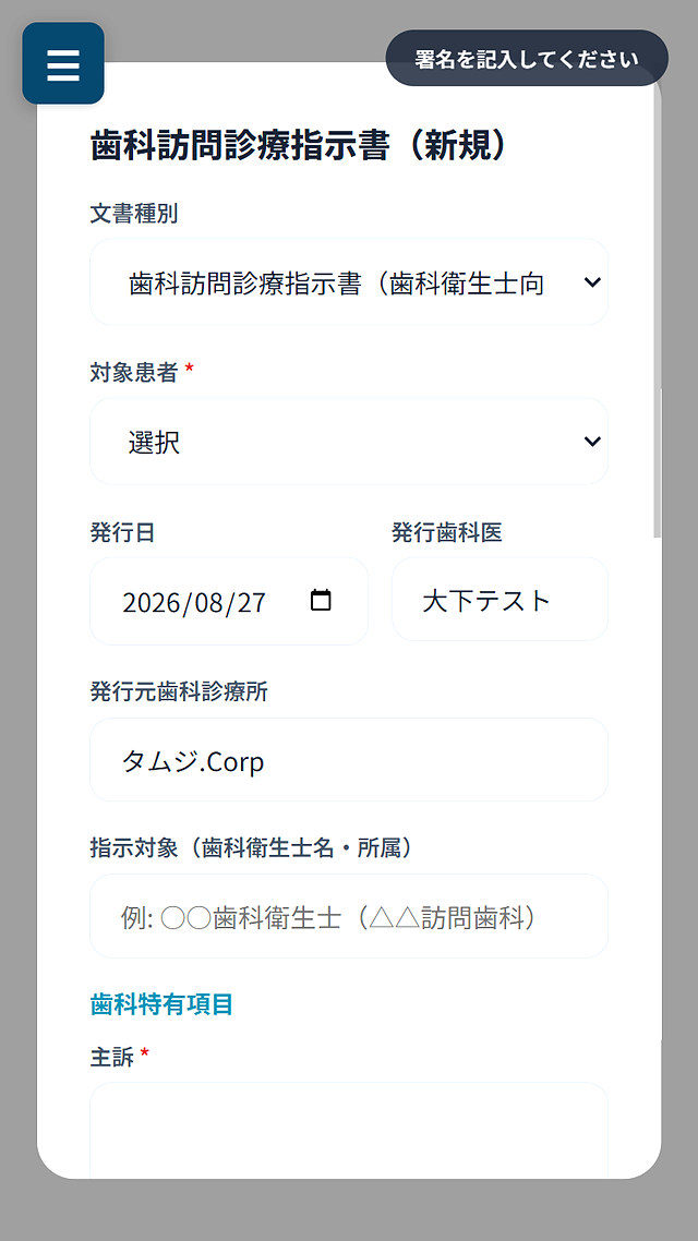歯科訪問診療指示書