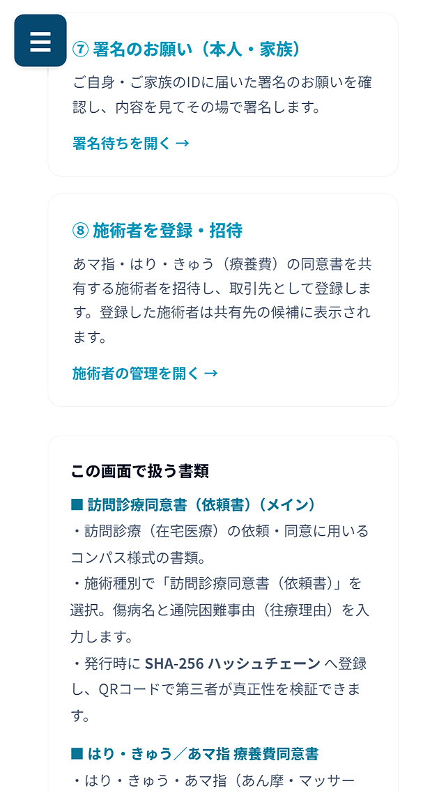 受信した署名依頼