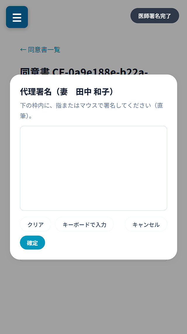 ご本人・ご家族の署名
