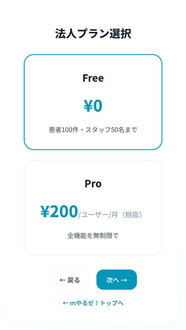 ステップ1:プランを選ぶ
