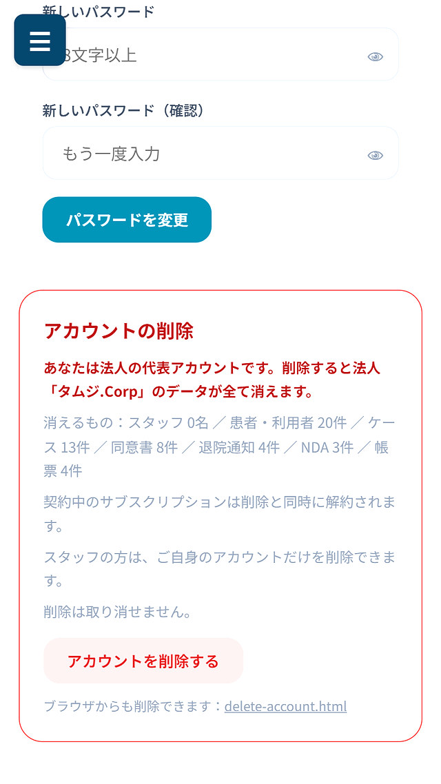 アカウントの削除
