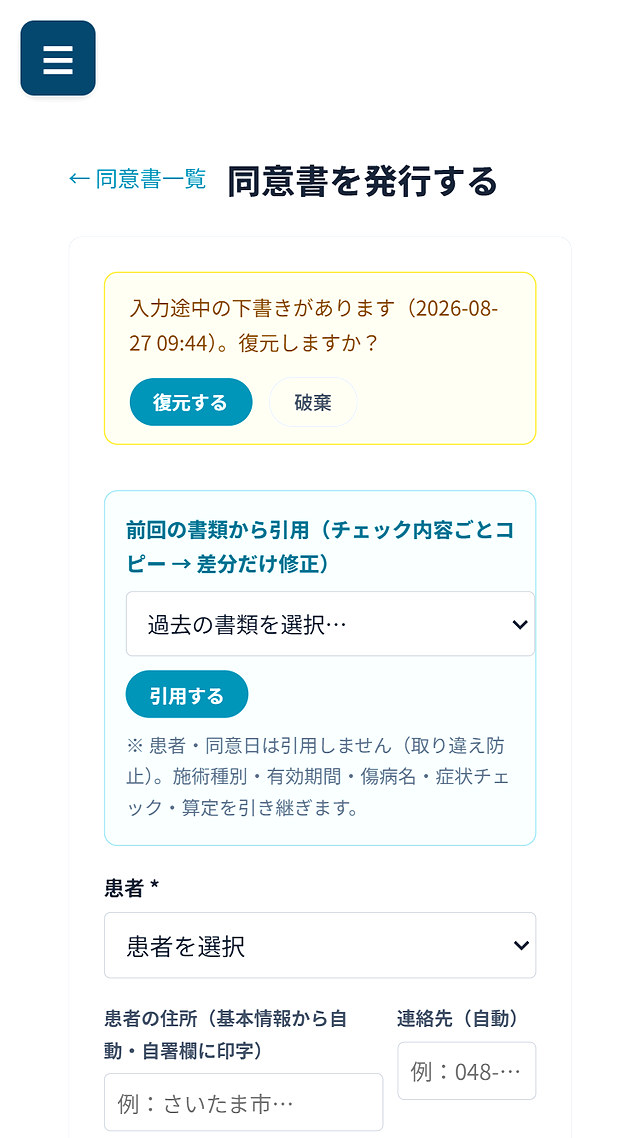 ステップ1:患者と種類を選ぶ
