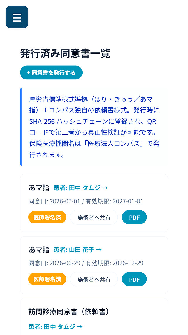 発行済み同意書の一覧