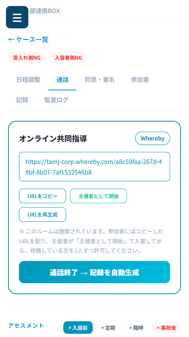 通話タブ