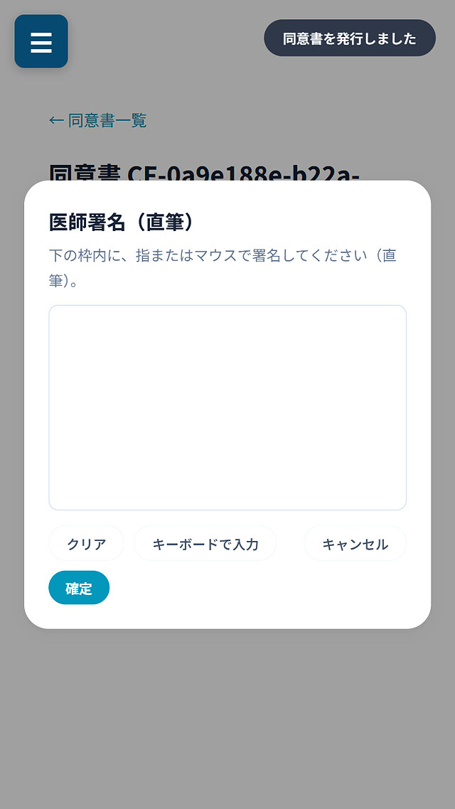 医師の署名