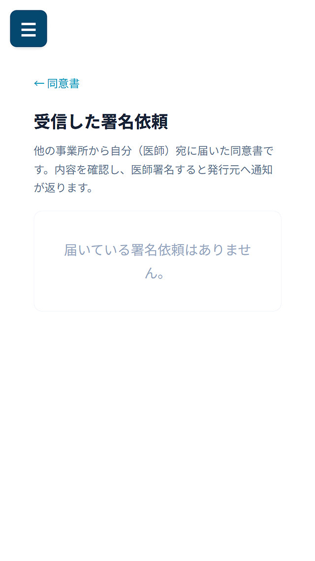 届いた署名依頼