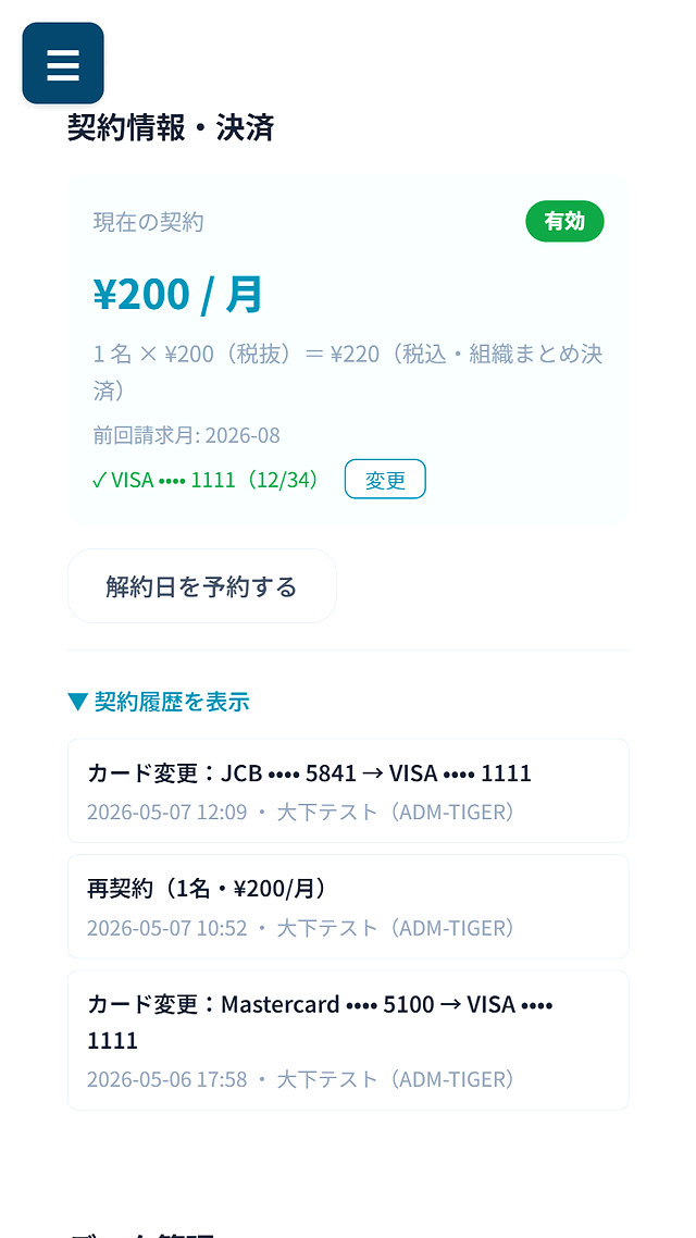 契約情報・決済