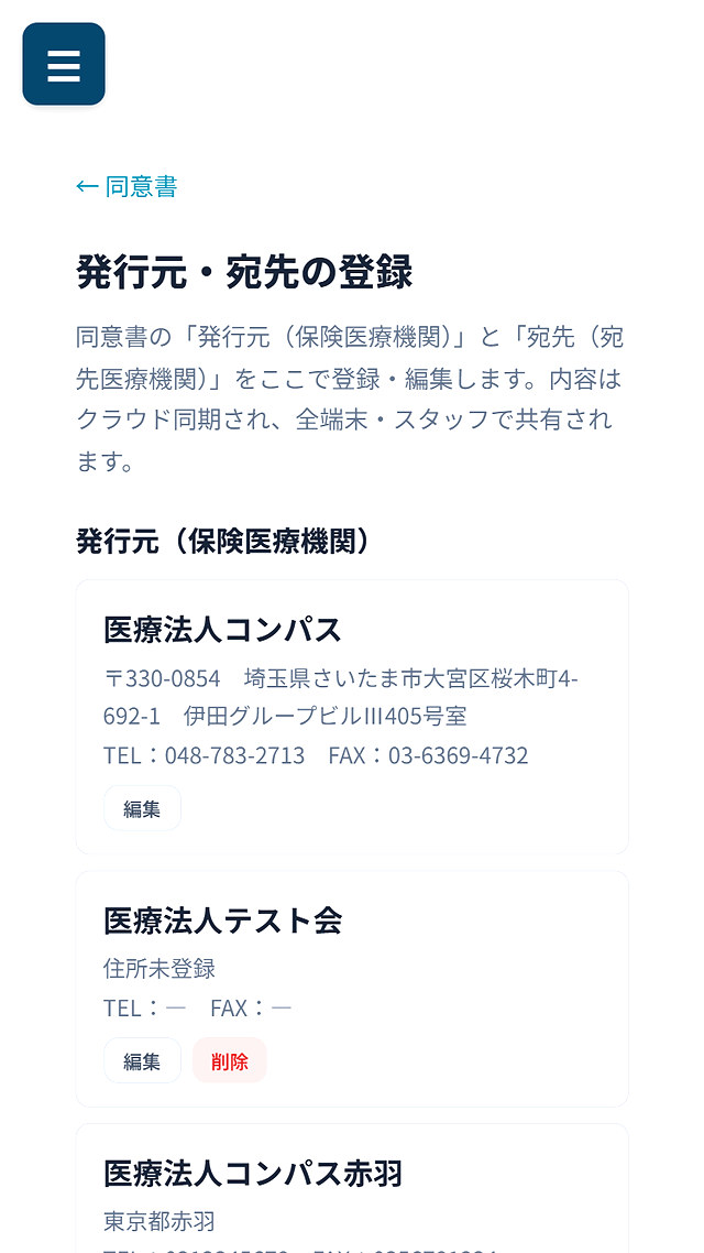 発行元・宛先の登録