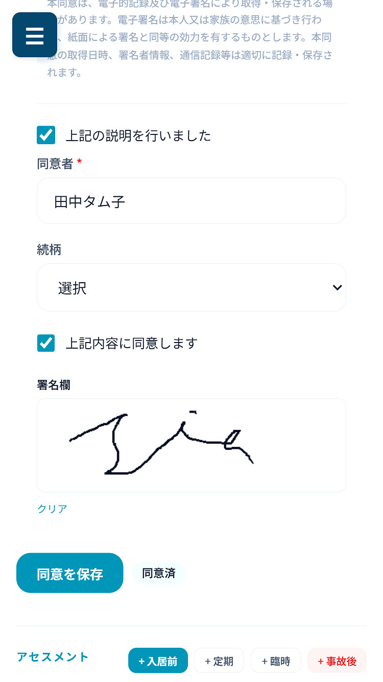 電子同意書・電子署名