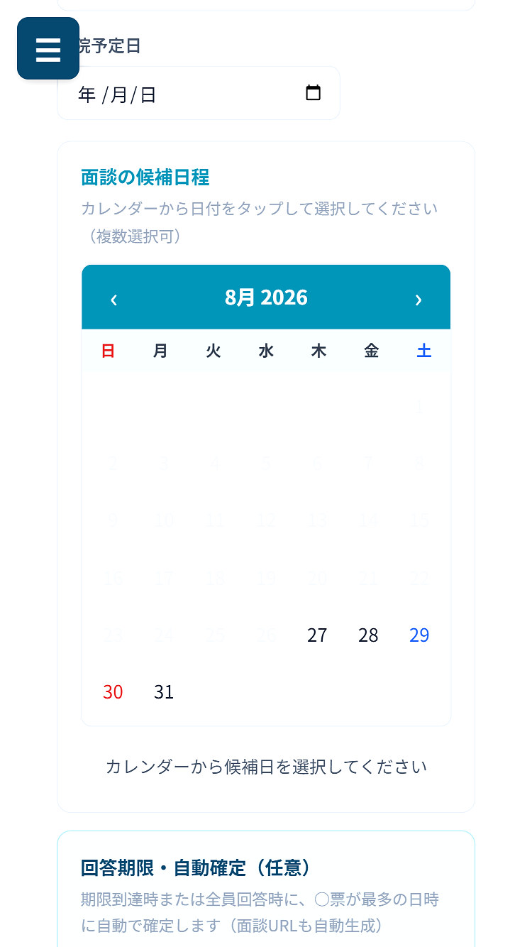 自動日程調整